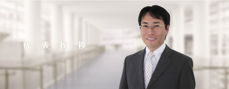 【MAIN】代表挨拶